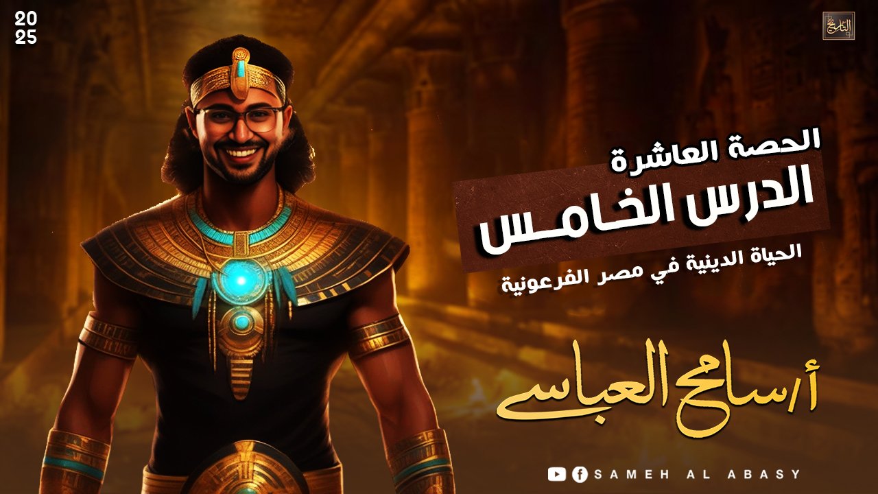 الدرس الخامس